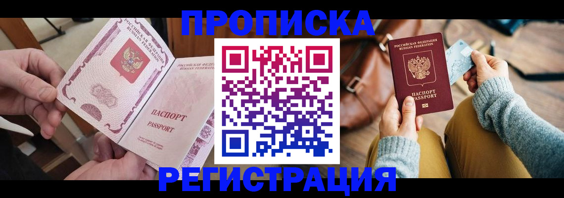 временная регистрация собственник в Липецке