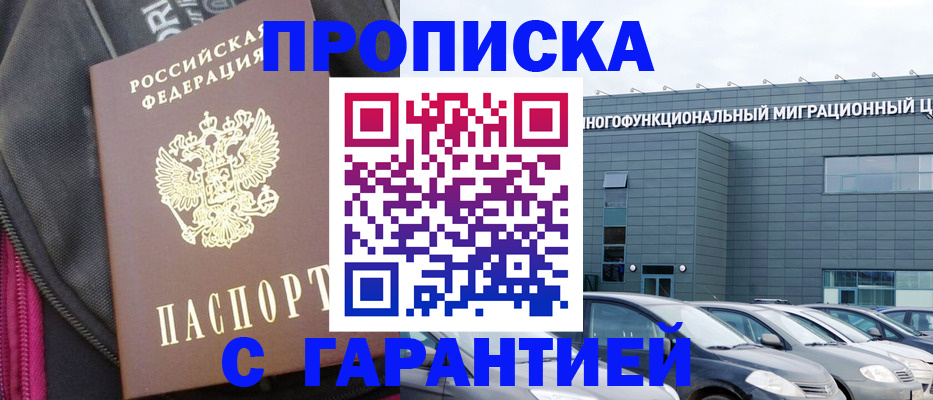временная регистрация в Липецке