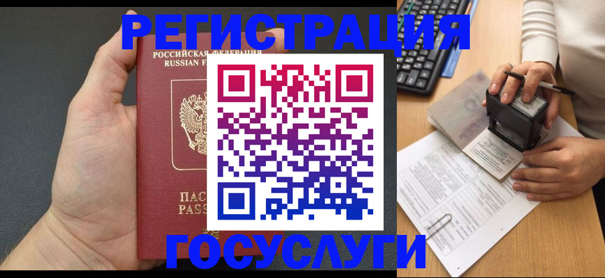 временная регистрация госуслуги в Липецке